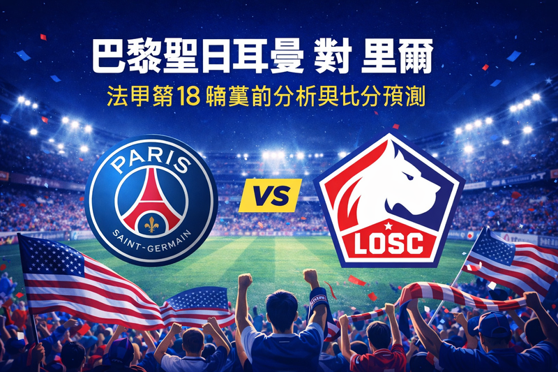2026 世界盃墨西哥隊 El Tri 球迷揮舞墨西哥國旗的主場氛圍
